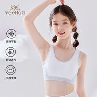 英氏 儿童内衣女发育期轻薄透气高弹无感亲肤背心文胸