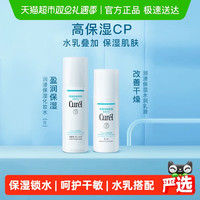 今日必买：珂润 Curel/珂润控油水乳保湿套装270ml