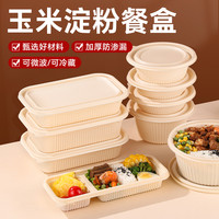玉米淀粉餐盒食品级家用便当盒可微波加热野餐餐具一次性打包饭盒