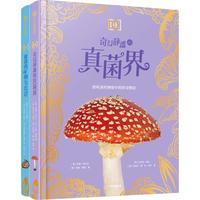 DK珍奇博物馆（矿物+真菌）（全2册）   英国DK公司 DK珍奇博物馆系列  6岁以上 儿童科普读物