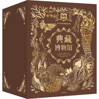 DK典藏博物馆（DK50周年特别纪念版）附含仿制邮票及印章 （全6册）儿童科普百科