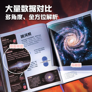 DK星际密码  英国DK公司 7-14岁  儿童科普读物宇宙奇观