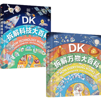 DK拆解大百科系列（全2册） 英国DK公司包含拆解科技大百科+拆解万物大百科 儿童科普读物