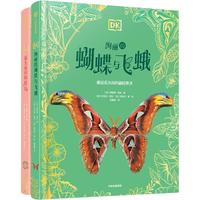 DK珍奇博物馆（蝴蝶+贝壳）（全2册） 英国DK公司 DK珍奇博物馆系列 6岁以上 儿童科普读物