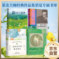 这个套装有点热:克林索尔的最后夏天+我身上有个不可战胜的夏天+夏日走过山间+可否将你比作一个夏日