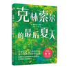 克林索尔的最后夏天（精装珍藏本，黑塞故居本，诺得主黑塞极具想象力自传小说，抛掉焦虑和内耗，让万千读者找到人生意义的灵魂之作。） 小说