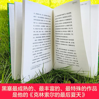 克林索尔的最后夏天（精装珍藏本，黑塞故居本，诺得主黑塞极具想象力自传小说，抛掉焦虑和内耗，让万千读者找到人生意义的灵魂之作。） 小说