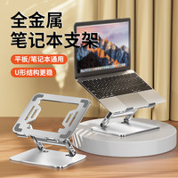 可芝 升降笔记本支架金属电脑支架桌面可折叠加固横杆可调节散热垫高底座平板支架 银色加横杆