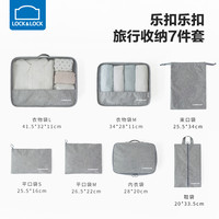 LOCK&LOCK LTZ871 旅行收纳7件套 涤纶 适用24-26英寸行李箱