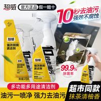 百亿补贴：超威 多功能厨房油污清洁剂 油烟机泡沫强力清洁剂