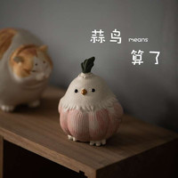 木易 紫砂蒜头小鸟创意治愈桌面摆件装饰蒜鸟茶宠工艺品 简装