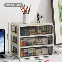 友耐桌面收纳盒文具整理储物盒办公桌置物架抽屉式宿舍杂物小柜子 【简约款】奶油白3层
