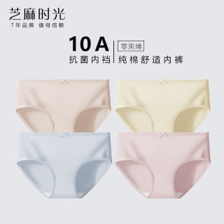芝麻时光 10A抗菌纯棉内裤 4条混色