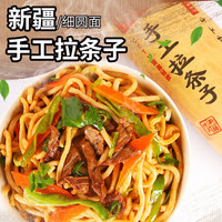 真拉新疆手工拉面拉条子 炒面拌面条手擀面挂面 粗细面劲道爽滑 1000g*2把