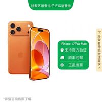 百亿补贴：Apple iPhone17 Pro Max全网通5G 双卡双待手机