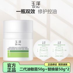 玉泽 皮肤屏障修护专研清透保湿霜50g(第二代)+替换装50g*2