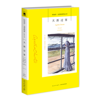 阿加莎·克里斯蒂作品13:天涯过客(平装) 非系列 小说 午夜文库 大师系列 悬疑推理 斯塔福德爵士