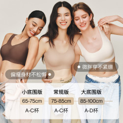 Ubras 小奶皮云朵隐形无尺码内衣女粉底液文胸透气无痕  升级小奶皮2.0 虞书欣 背心款