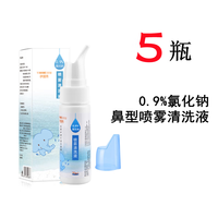 伊漫秀生理盐水喷雾医用耳洞用纹绣伤口消毒0.9%氯化钠鼻腔清洗液喷鼻剂 5瓶*70ml/瓶(可拆洗0.9%盐水鼻腔喷剂)