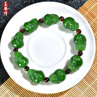 玉华情 天然和田玉貔貅手串俄罗斯碧玉手链皮丘男女手饰收藏玉石