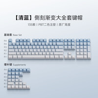 Akko 135颗PBT侧刻透光键帽极简渐变客制化个性适用于60/68/75/87/98/108键配列机械键盘与磁轴键盘