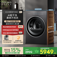 移动专享：COLMO 黑珍珠 C3 纯平全嵌 AI柔烘热泵干衣机 CHZ10H-C3