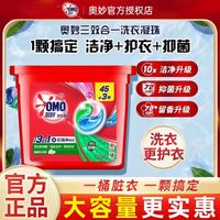 奥妙 三效合一洗衣凝珠 2kg*1袋 清新桉树香