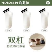 俞兆林 Nan ji ren 南极人 女士短袜 NJRCR686469461464QJD_bGkkrQJD_qik8S 3双装