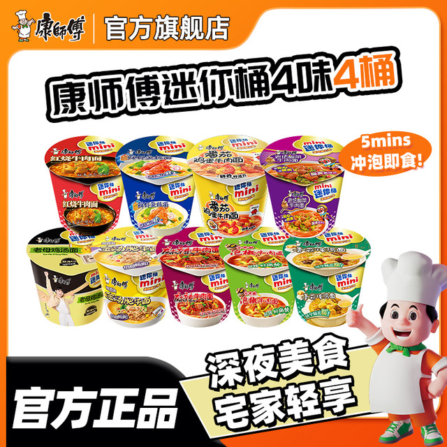 康师傅 方便面 mini桶 4杯