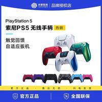 索尼 国行索尼PS5原装游戏手柄 羊蹄山之魂 无线控制器 蓝牙电脑手柄