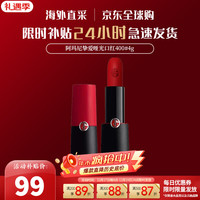 EMPORIO ARMANI ARMANI）红管唇釉#405奶杏色丝绒哑光显白口红七夕情人节礼物送女朋友 哑光口红400#复古红