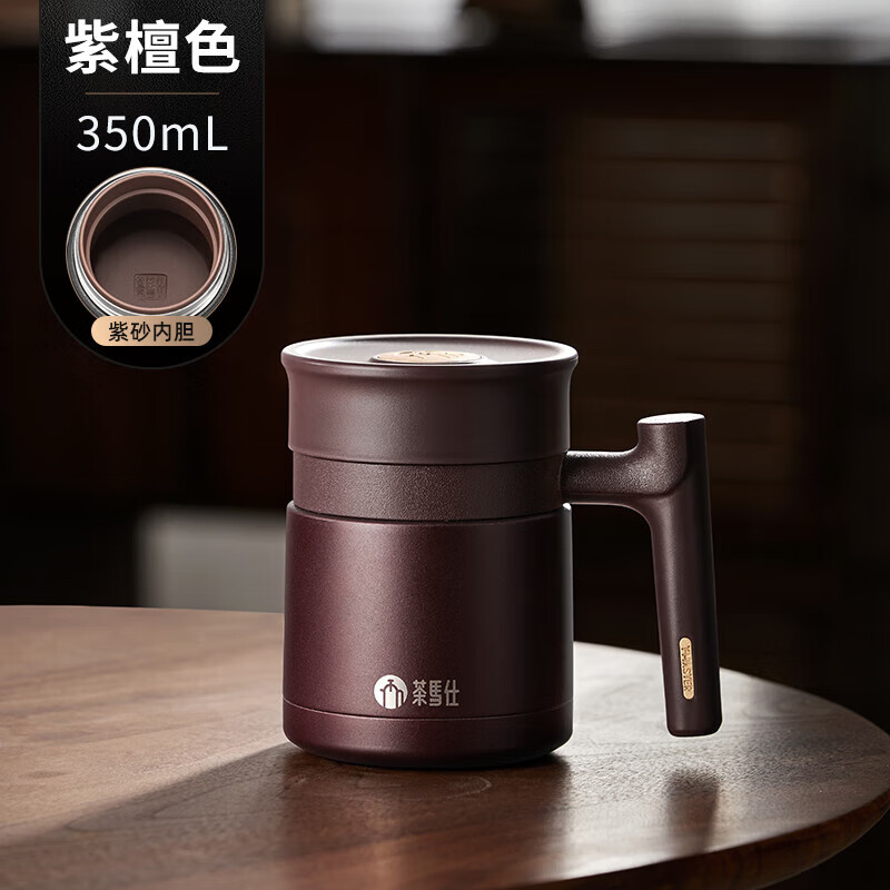 紫檀350ml-【保温封水+316茶隔】