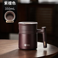 富光茶马仕紫砂泡茶杯茶水分离带把办公杯居家高档商务杯支持 紫檀色(保温封水款) 350ml