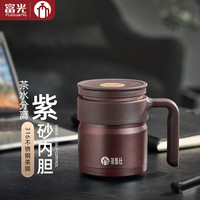 富光茶马仕紫砂泡茶杯茶水分离带把办公杯居家高档商务杯支持 【紫砂内胆】紫檀 420ml