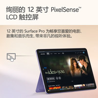 微软 Surface Pro 12英寸 二合一笔记本电脑 20% 轻薄本 骁龙 X Plus 16G 512G