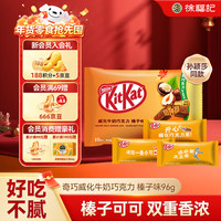 Nestlé 雀巢 奇巧 KitKat 威化牛奶巧克力榛子味 96g 休闲零食
