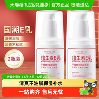 健美创研 详情更优惠健美创研维生素E乳液面霜补水保湿滋润不油腻男女秋冬
