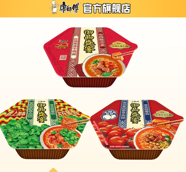 康师傅 御品盛宴牛肉面*3碗