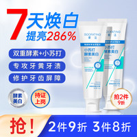 索法 小苏打酵素亮白牙膏去黄去渍烟渍口气清新男女学生去异味口臭120g