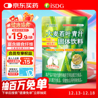 医食同源 大麦若叶青汁 3克*5支 果蔬膳食纤维代餐粉