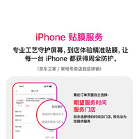 京东 iPhone贴膜服务-京东之家/家电专卖店到店核销