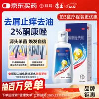 康王 酮康唑洗剂 去屑 皮肤用药 50ml