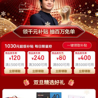 京东 礼遇季 健康会场 每日可领1030元超级补贴&下单天天抽百万免单