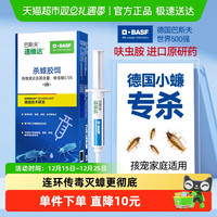 BASF 蟑螂药呋虫胺家用非无毒全窝端驱虫室内灭除小强杀蟑胶饵剂