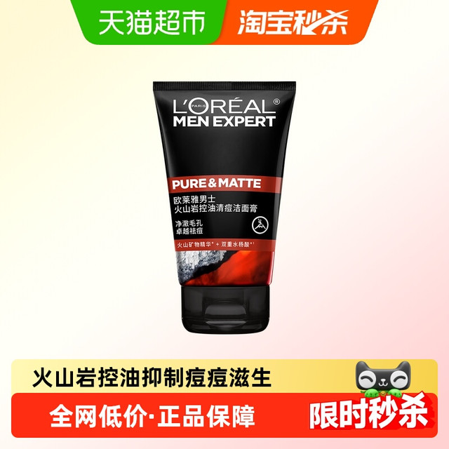 88VIP：巴黎欧莱雅 欧莱雅男士洗面奶火山岩泥控油祛痘去黑头洁面乳深层清洁50ml