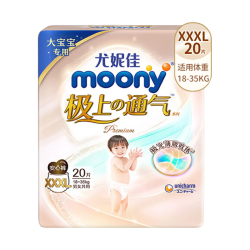 moony 尤妮佳MOONY 极上通气拉拉裤超薄透气婴儿尿不湿 拉拉裤 XXXL20片（18-35kg）