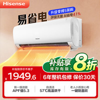 海信 空调大1.5匹Pro S511大导板易省电家用一级能效快速冷暖20%仿真自然风AI倍省电自清洁