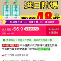 250克卡式气24瓶，66.9元 三人团