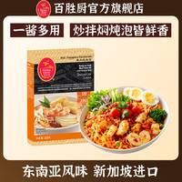 百胜厨 叻沙风味酱 225g 复合调味料