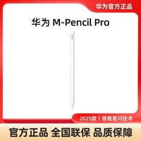 百亿补贴：华为 M-Pencil Pro 手写笔 2025款 雪域白触屏笔磁吸